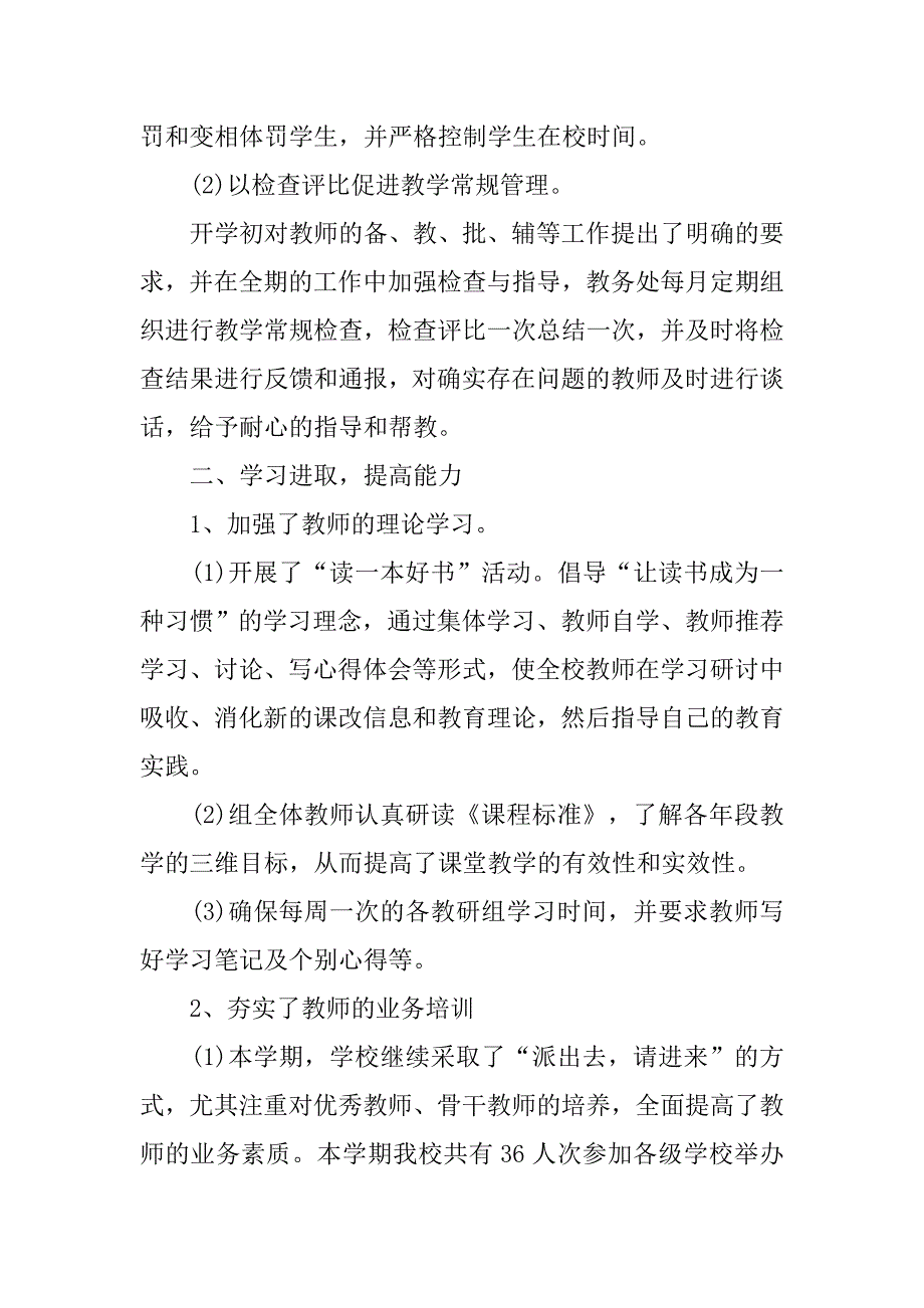 小学教务20xx年年终总结_第2页