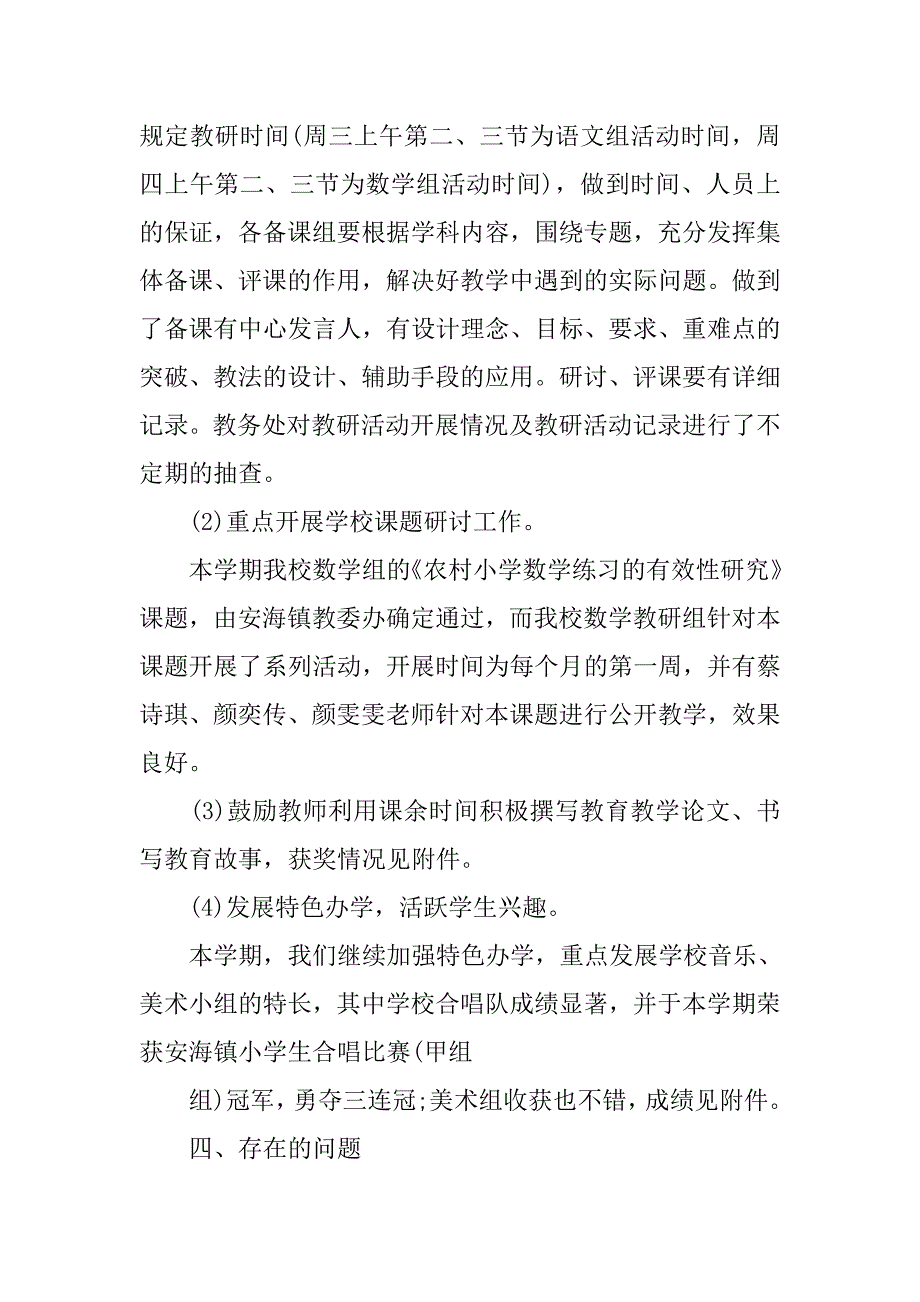 小学教务20xx年年终总结_第4页