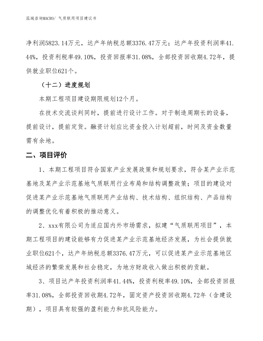 （立项审批）气质联用项目建议书_第4页