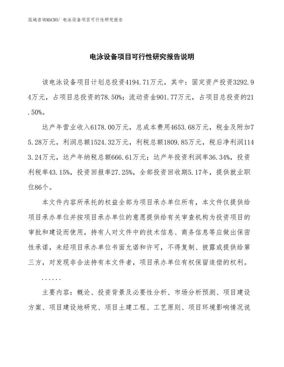 （批地）电泳设备项目可行性研究报告_第2页