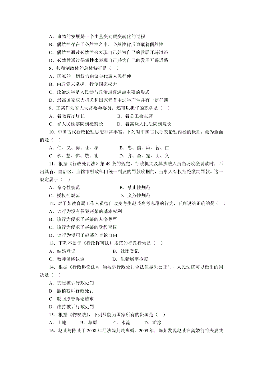 2012年江苏公务员公共基础a类真题全方位解析_第2页