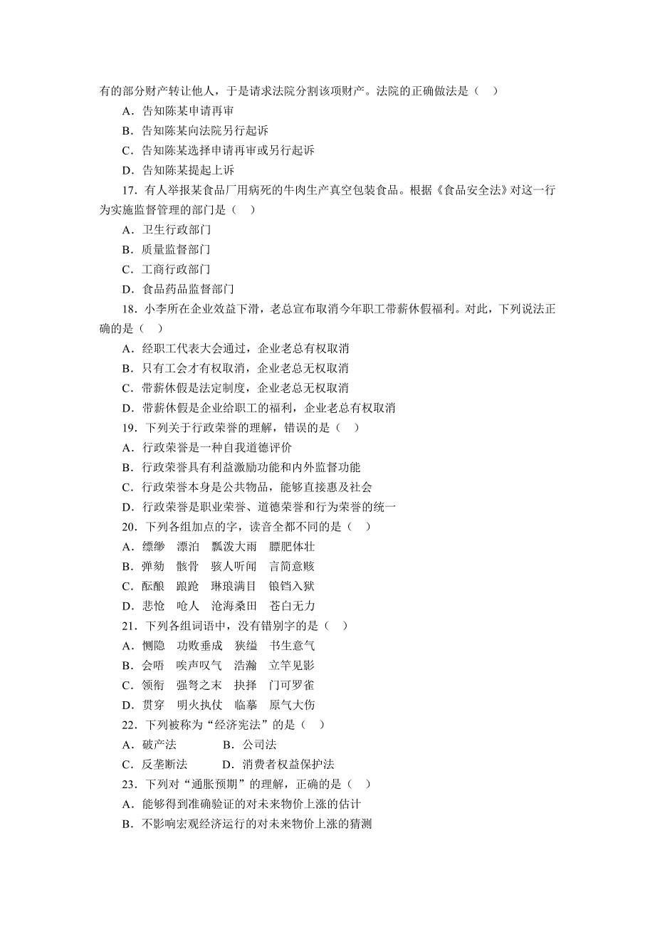 2012年江苏公务员公共基础a类真题全方位解析_第3页