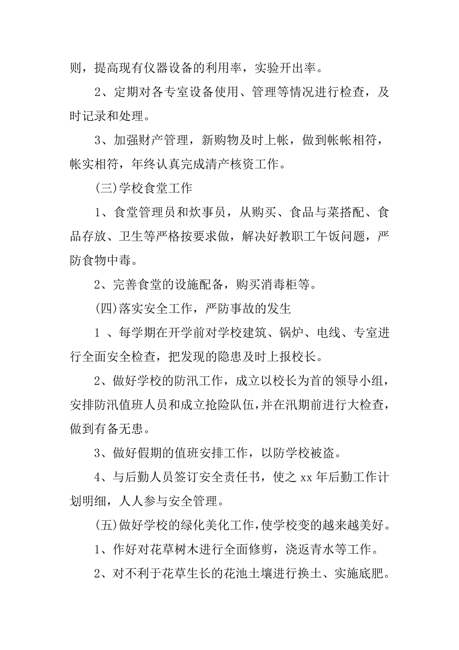 小学20xx年财务工作计划ppt_第2页