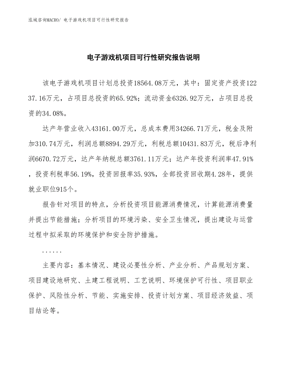 （批地）电子游戏机项目可行性研究报告_第2页