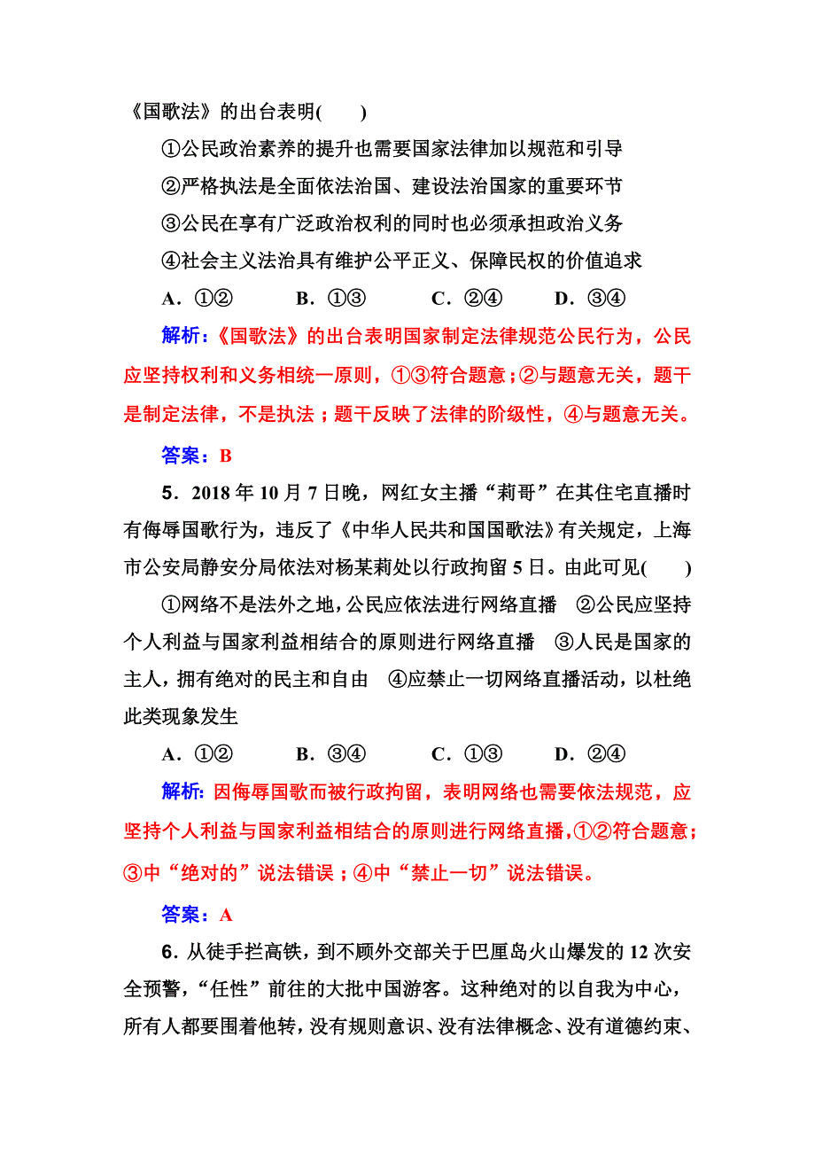 2020高考政治大一轮复习：第12课 课时跟踪练 word版含解析_第3页