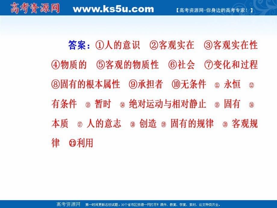 2020高考政治大一轮复习课件：第32课 探究世界的本质 _第5页