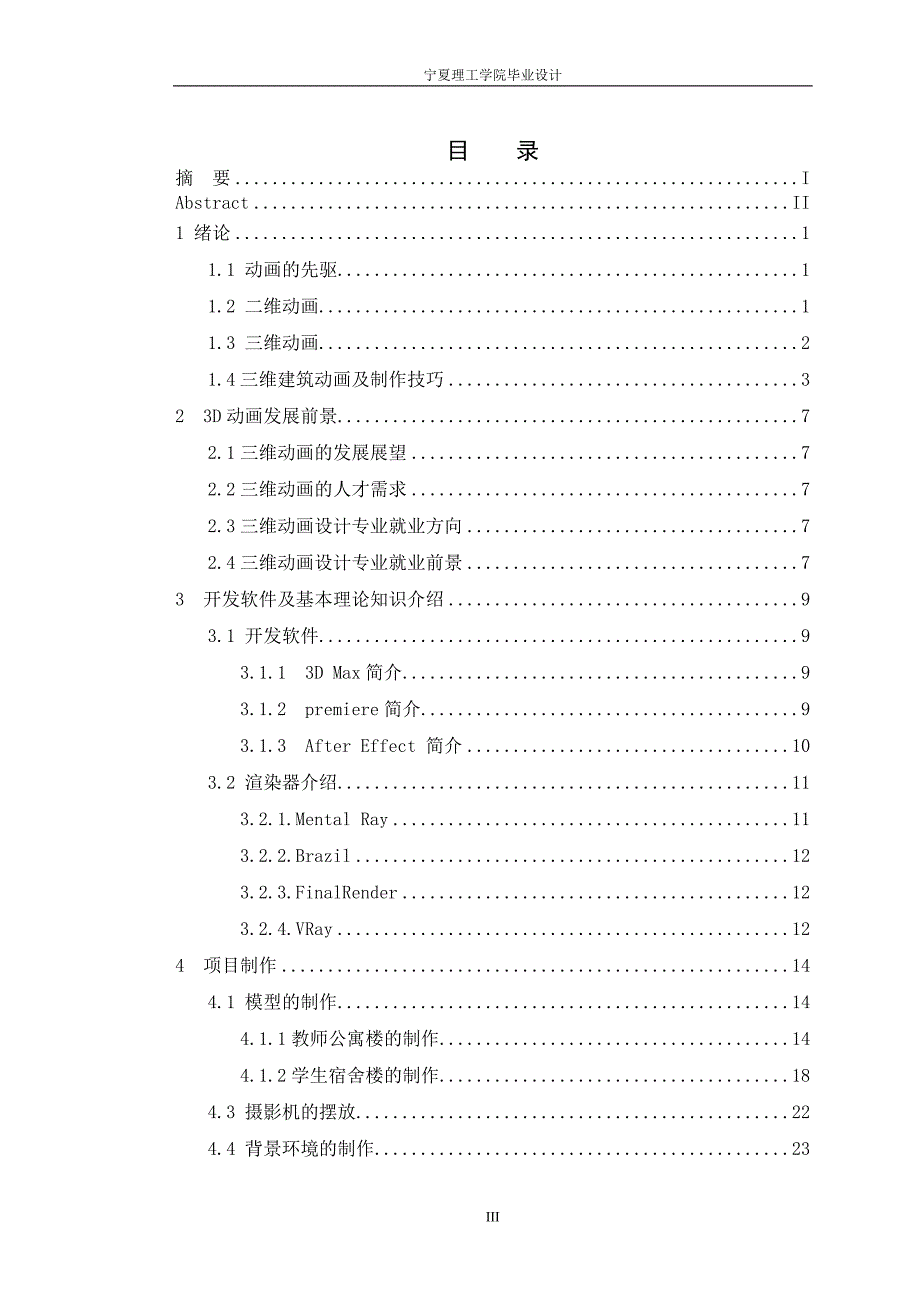 宁夏理工学院2013级计算机科学与技术专业毕业设计_第4页