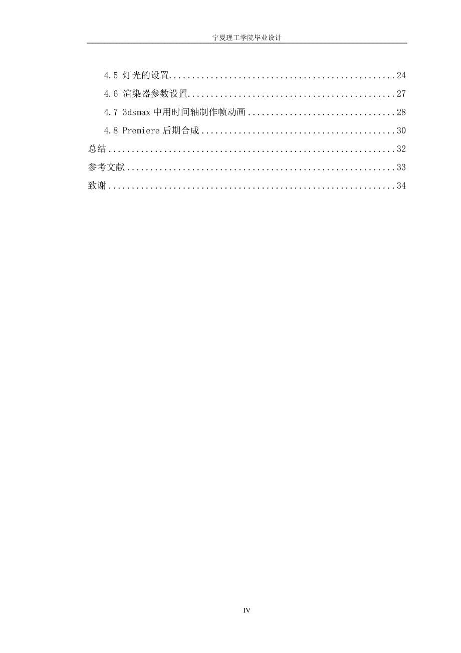 宁夏理工学院2013级计算机科学与技术专业毕业设计_第5页