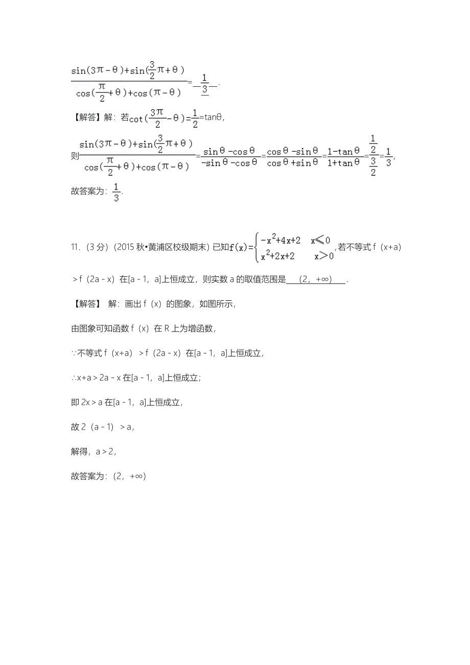 2015-2016学年上海市黄浦区格致中学高一（上）期末数学试卷_第4页