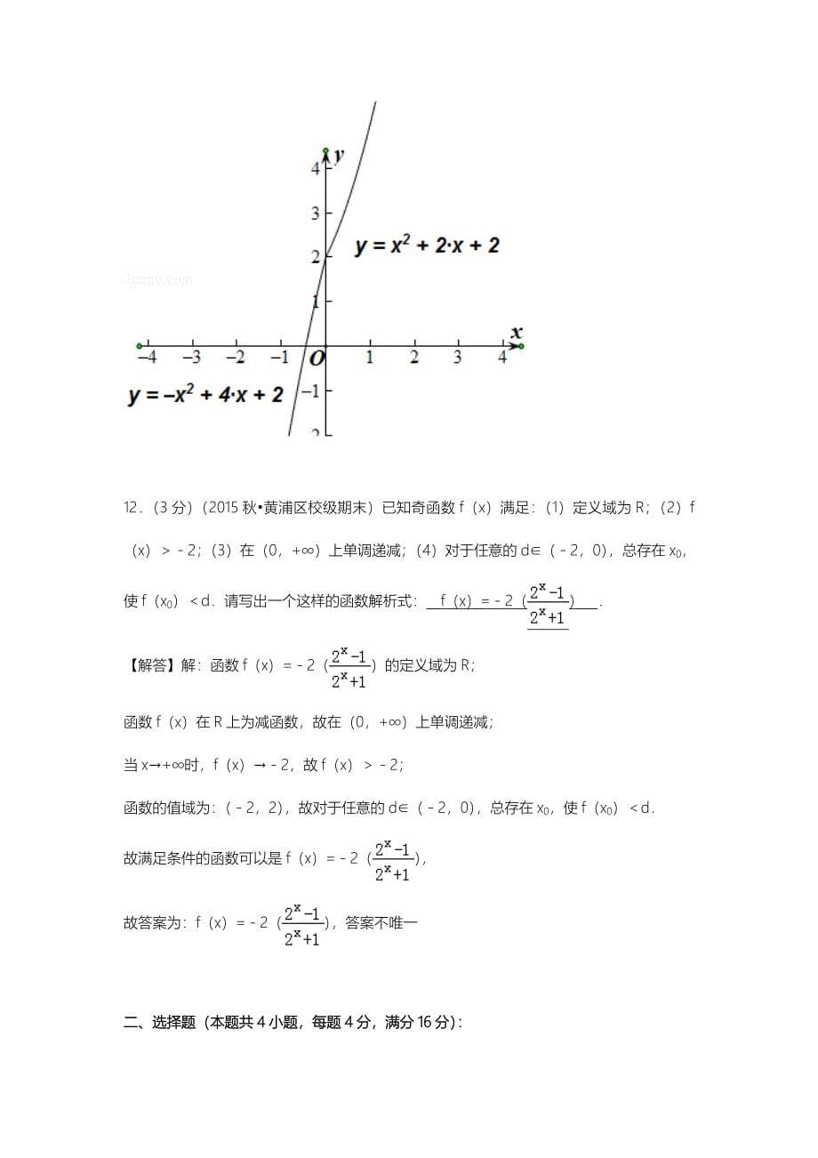 2015-2016学年上海市黄浦区格致中学高一（上）期末数学试卷_第5页