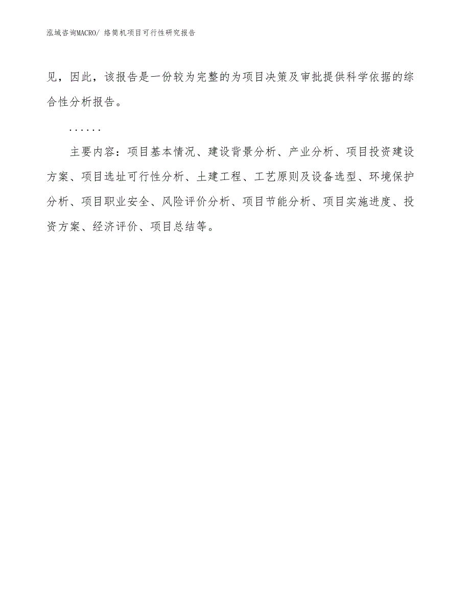 （批地）络筒机项目可行性研究报告_第3页