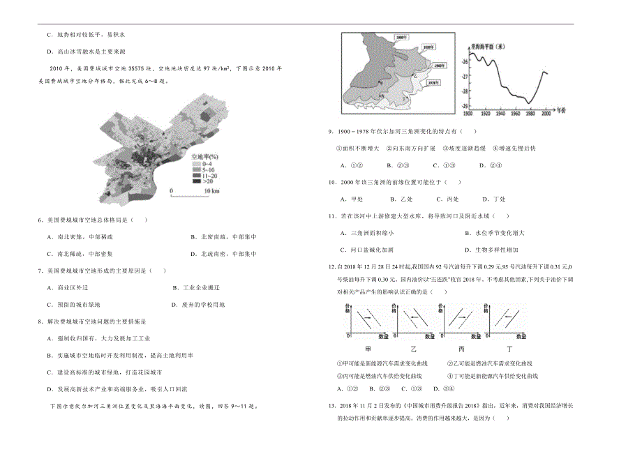 2019年高考名校考前提分仿真试卷 文综（五） ---精品解析Word版_第2页