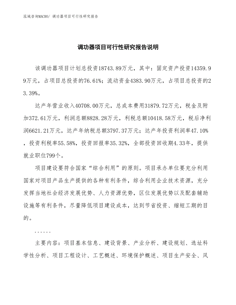 （批地）调功器项目可行性研究报告_第2页