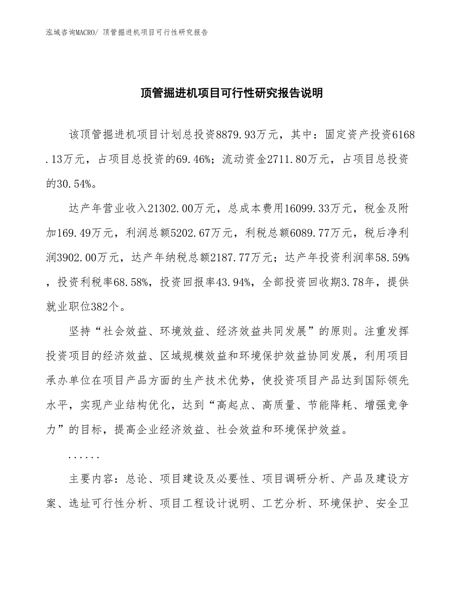 （批地）顶管掘进机项目可行性研究报告_第2页