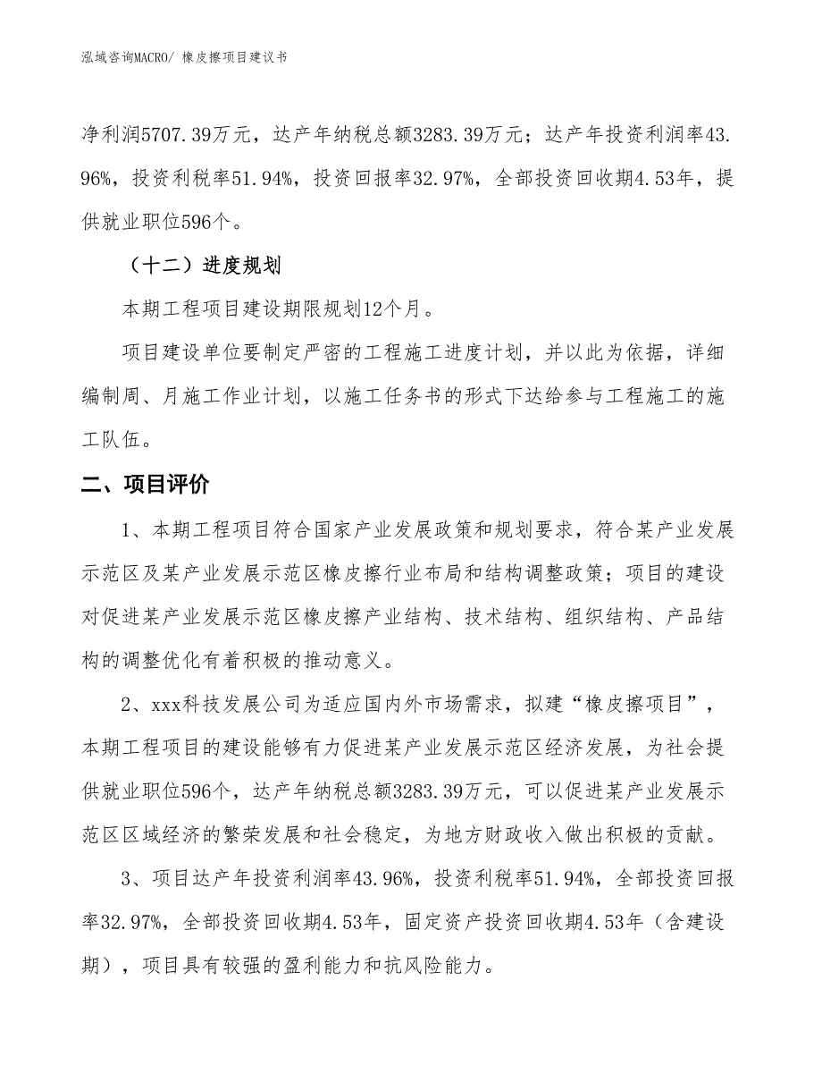 （立项审批）橡皮擦项目建议书_第4页