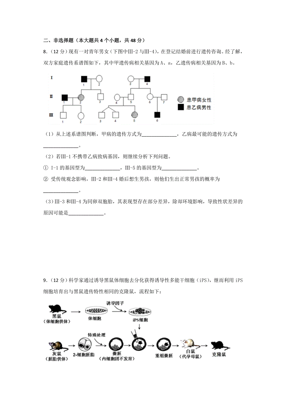 四川省2018-2019学年高二下学期第一次月考生物试题 word版含答案_第3页