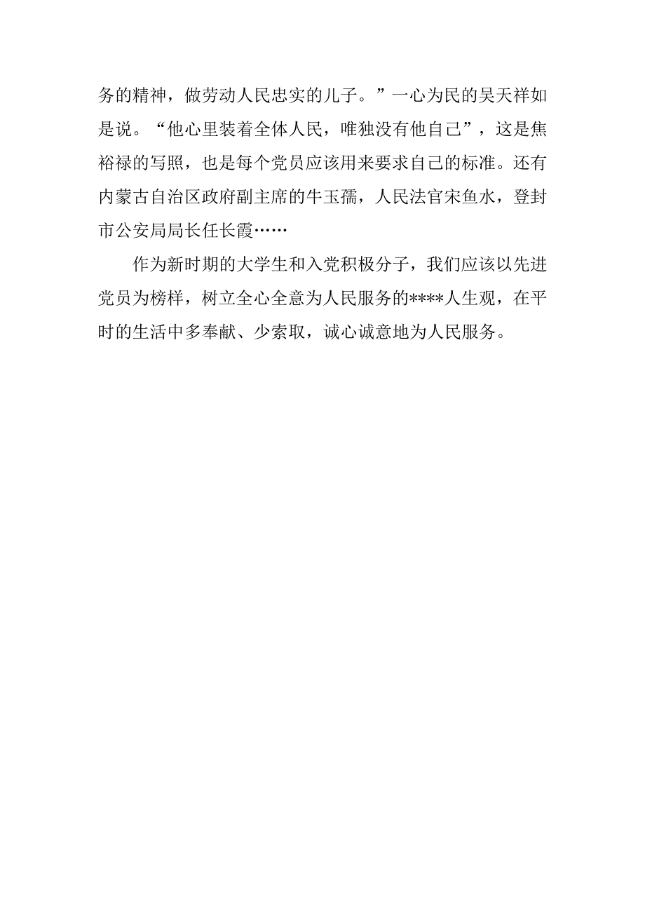 大学生新学期思想报告_第4页