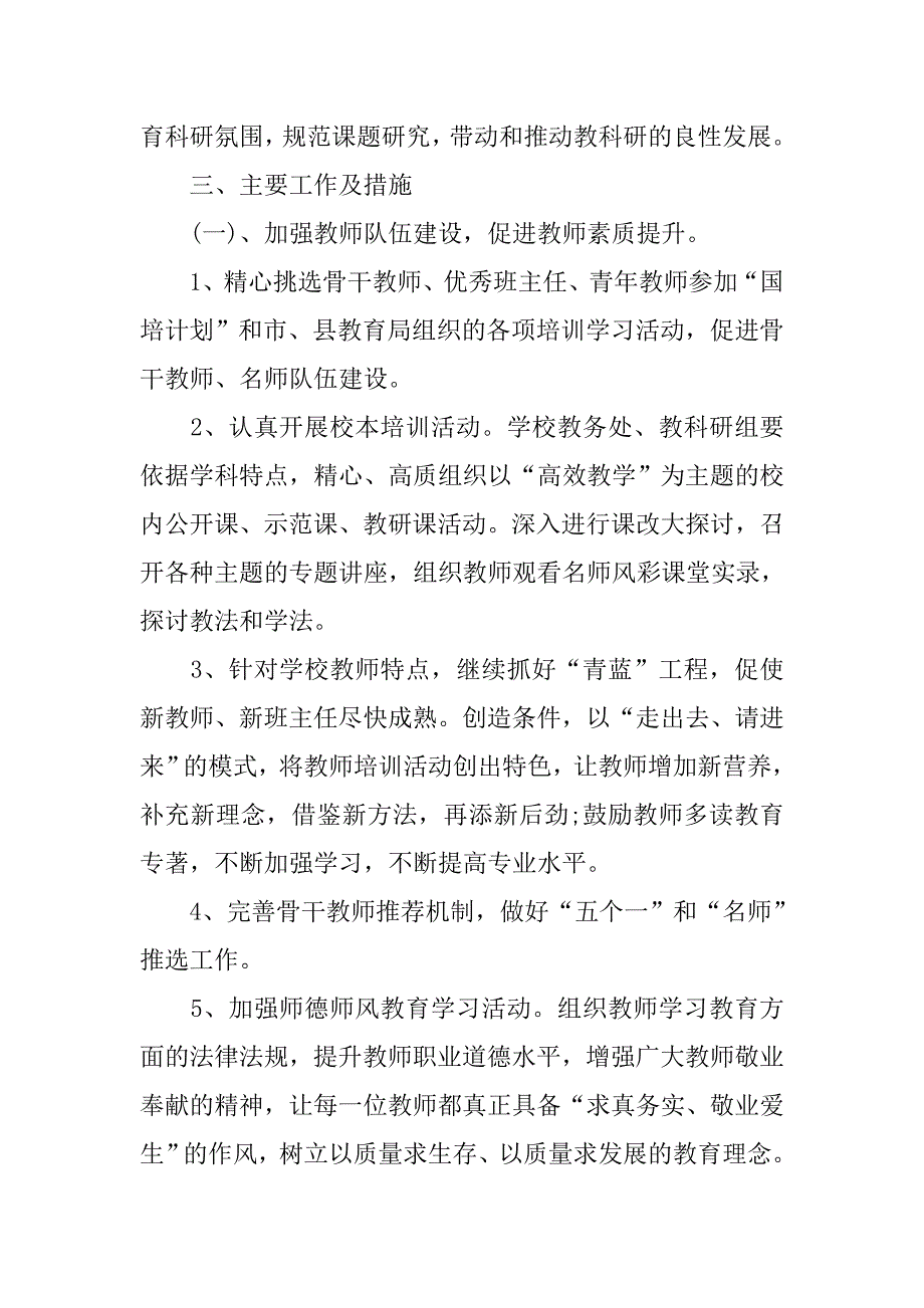 小学教学工作计划ppt格式_第2页