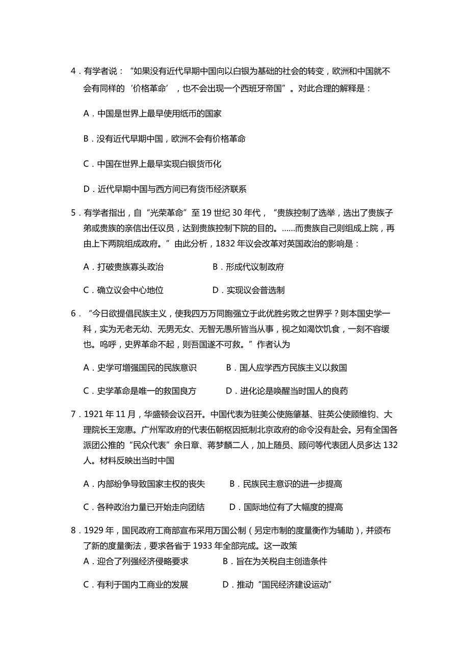 天津市第一中学2019届高三下学期第四次月考历史试题 pdf版含答案_第2页
