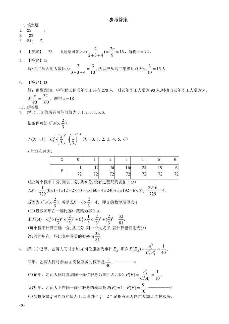 2018届广东省中山市高考数学三轮复习冲刺模拟试题(15)有答案_第5页