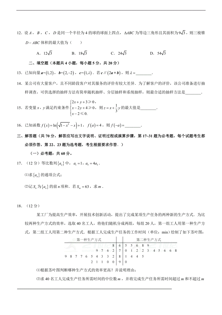 2018年全国iii卷高考文科数学真题试题及答案解析_第3页