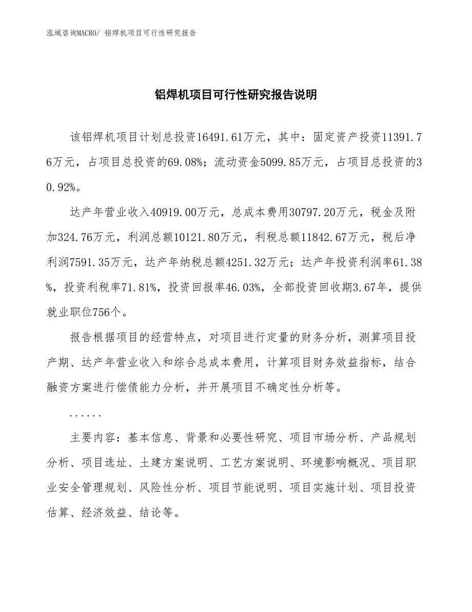 （批地）铝焊机项目可行性研究报告_第2页