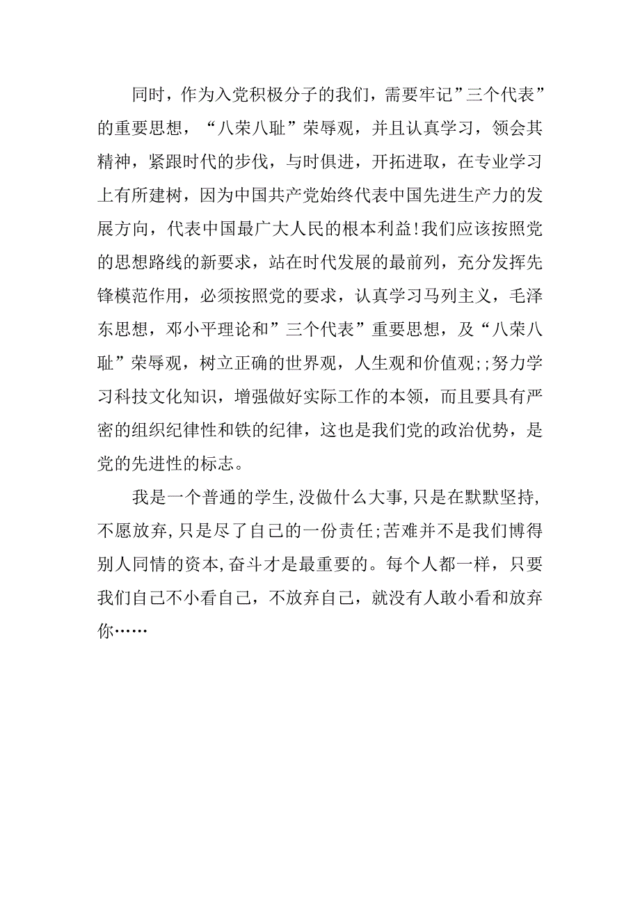 大学生入党思想汇报20xx年党校培训心得_第3页