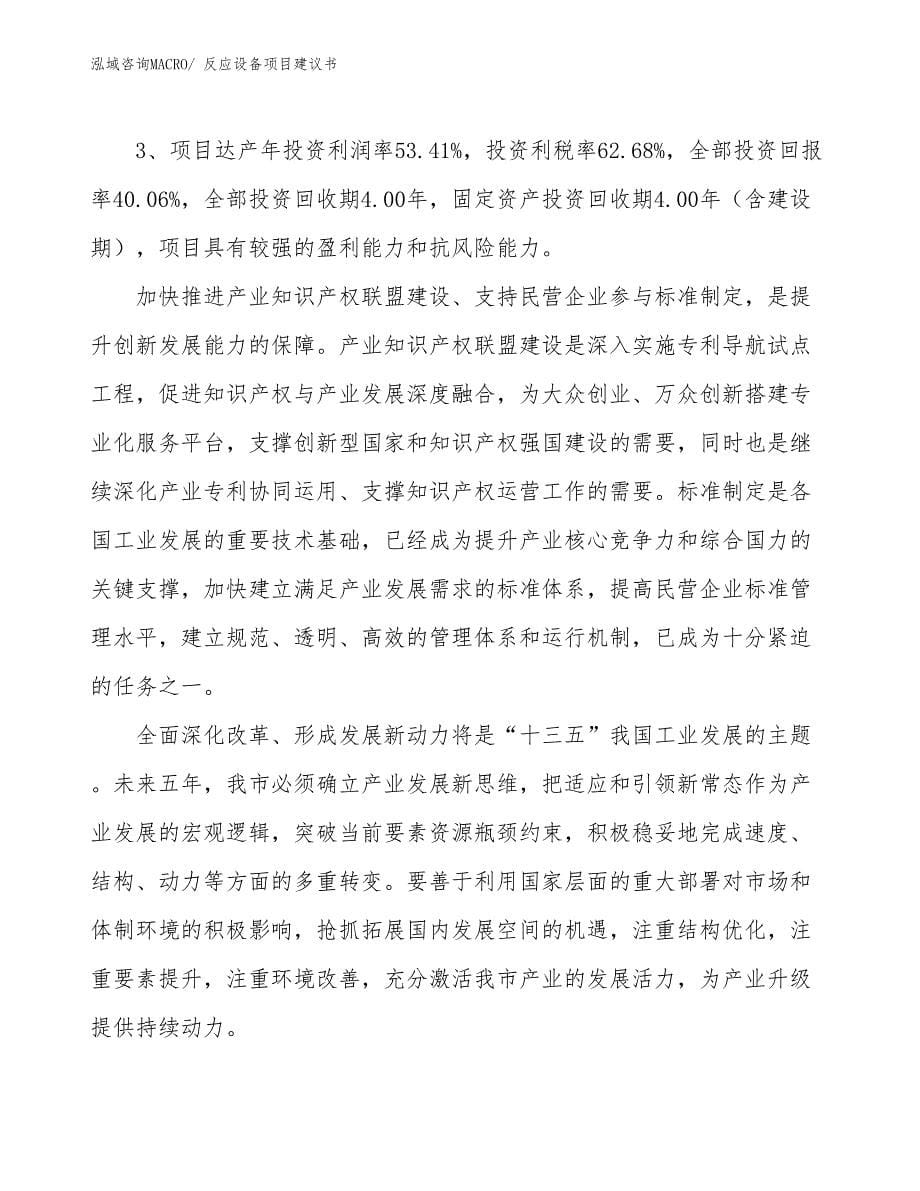 （立项审批）反应设备项目建议书_第5页