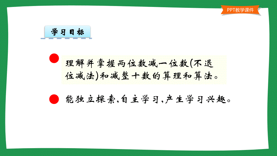 小学一年级数学教学课件《 100以内的加减法 》_第2页