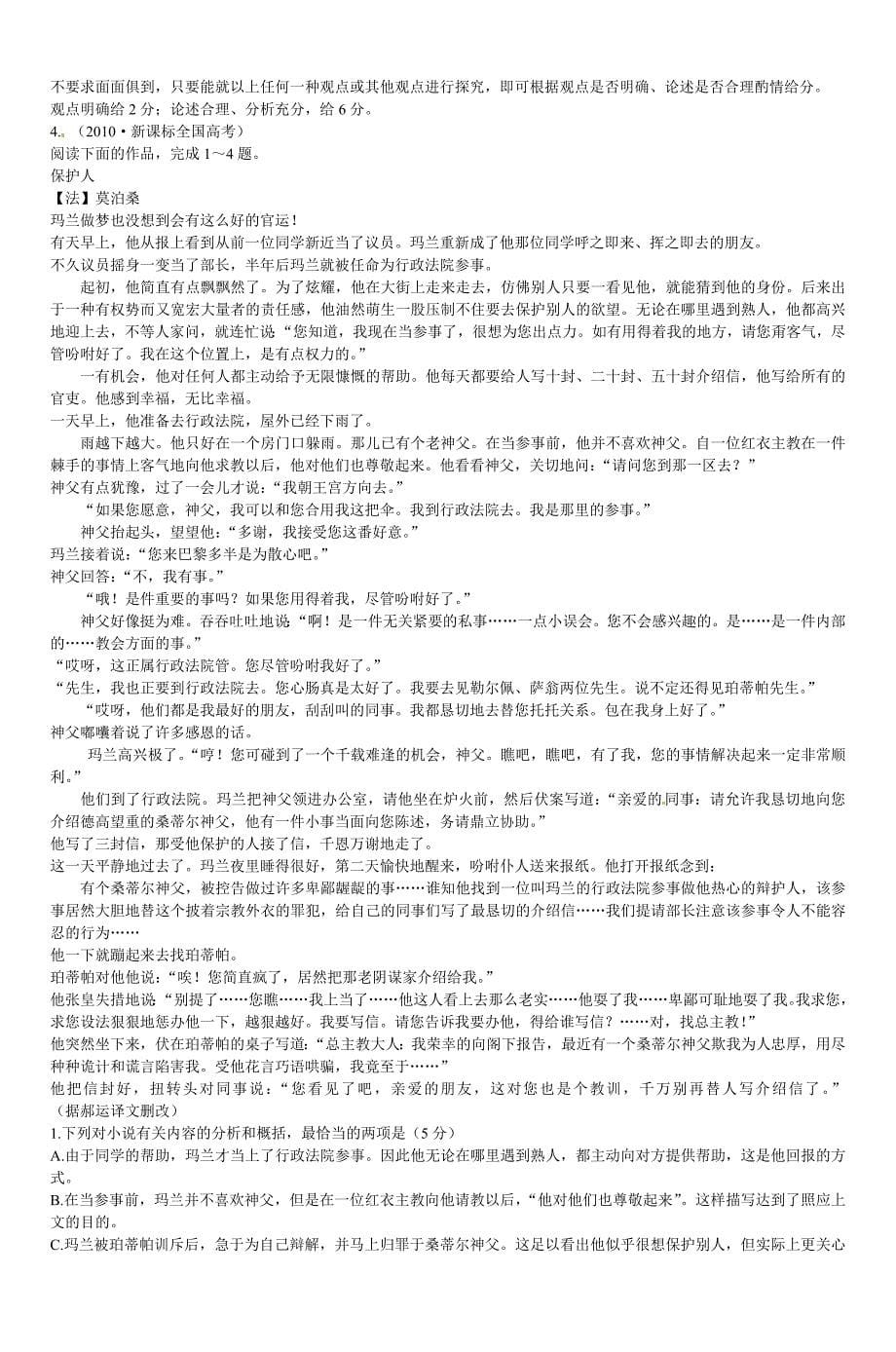 2013届高考语文复习决战精品03阶段质量评估复习学案(四)-新人教版_第5页