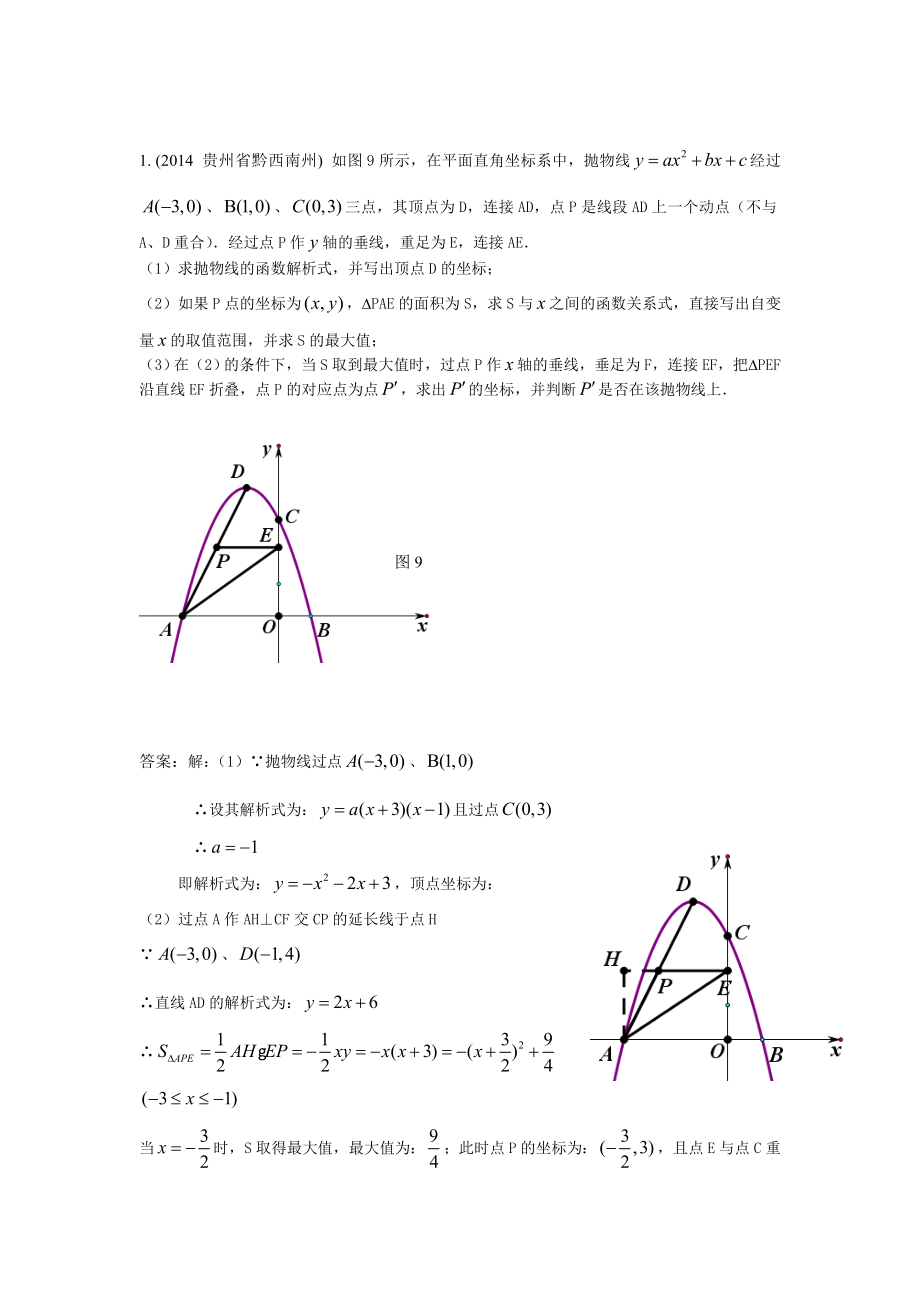 7与二次函数有关的综合问题1(2014年)_第1页