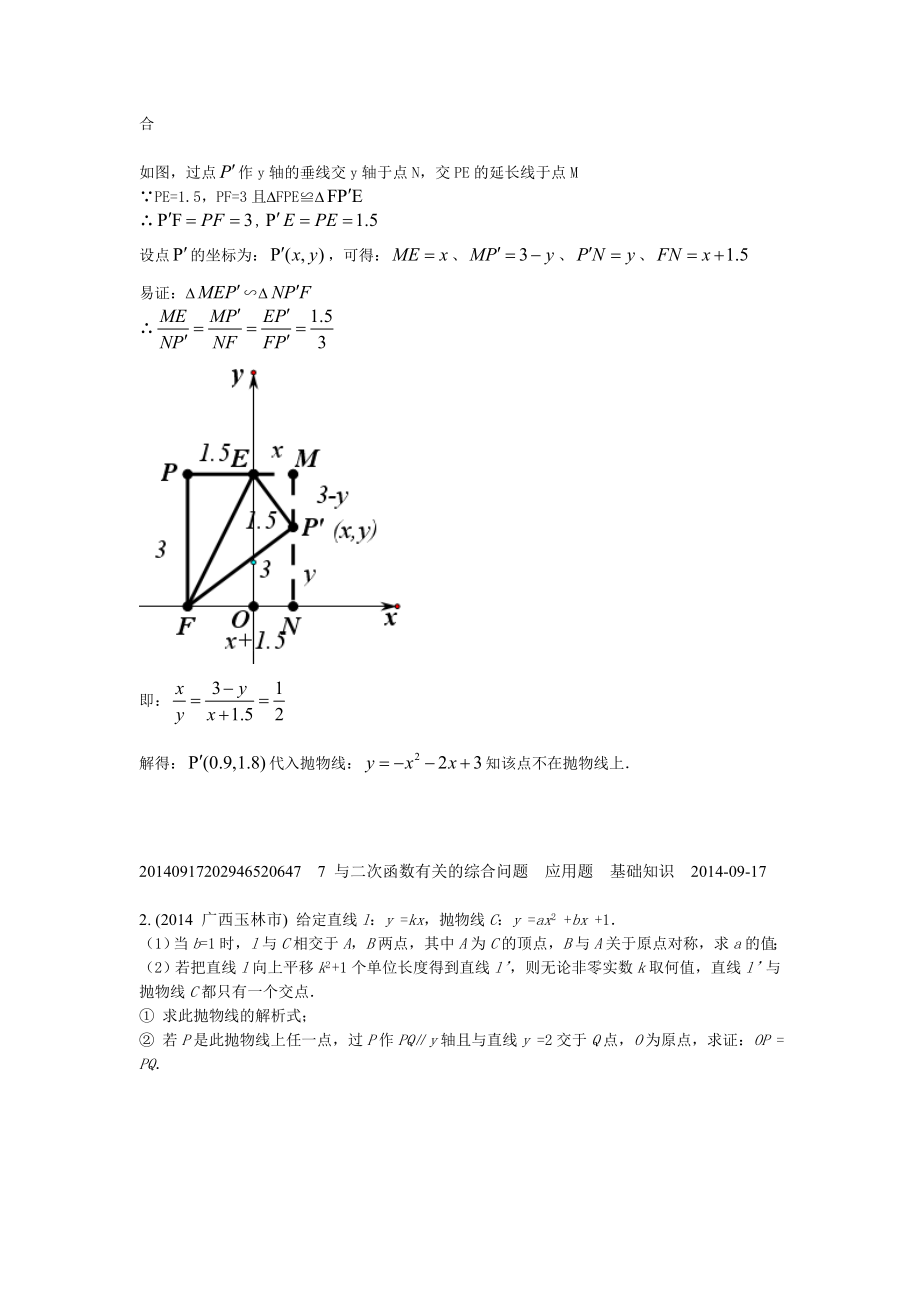 7与二次函数有关的综合问题1(2014年)_第2页