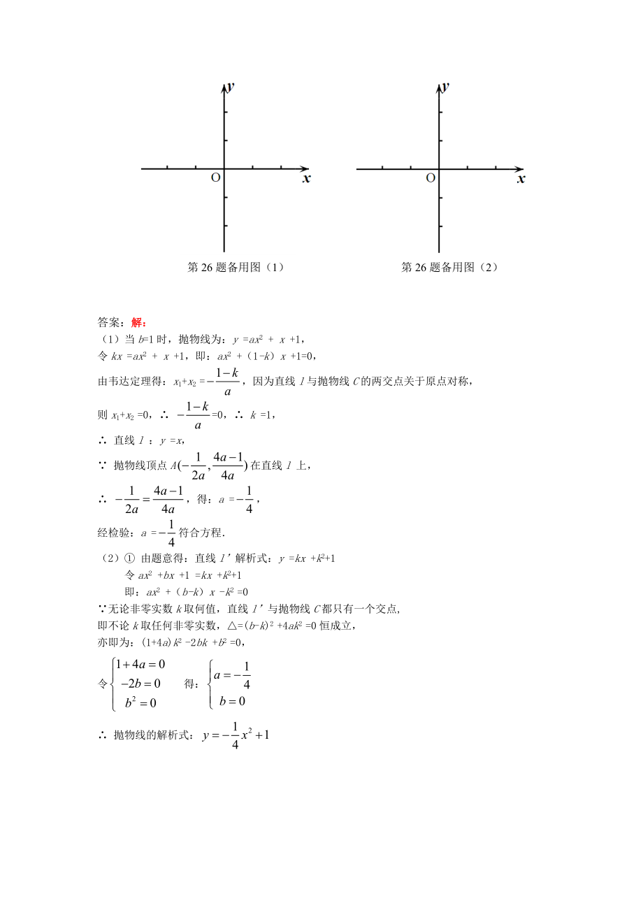 7与二次函数有关的综合问题1(2014年)_第3页