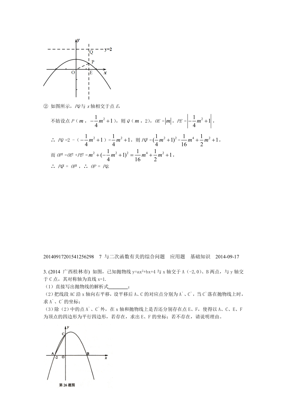 7与二次函数有关的综合问题1(2014年)_第4页