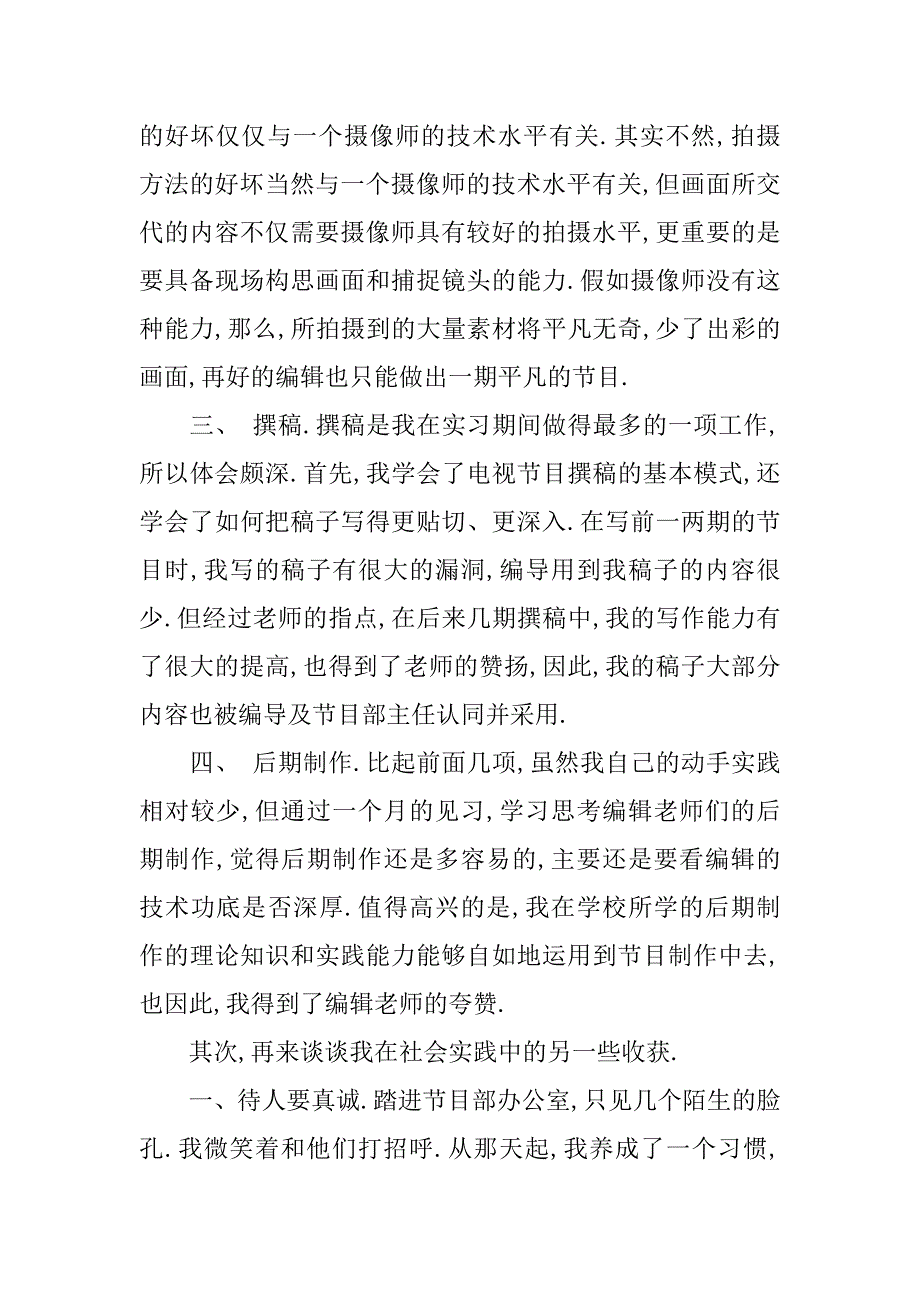 大学生电视台毕业实习报告20xx字_第2页