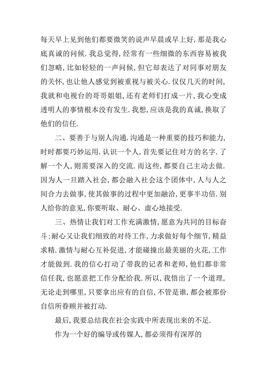 大学生电视台毕业实习报告20xx字_第3页