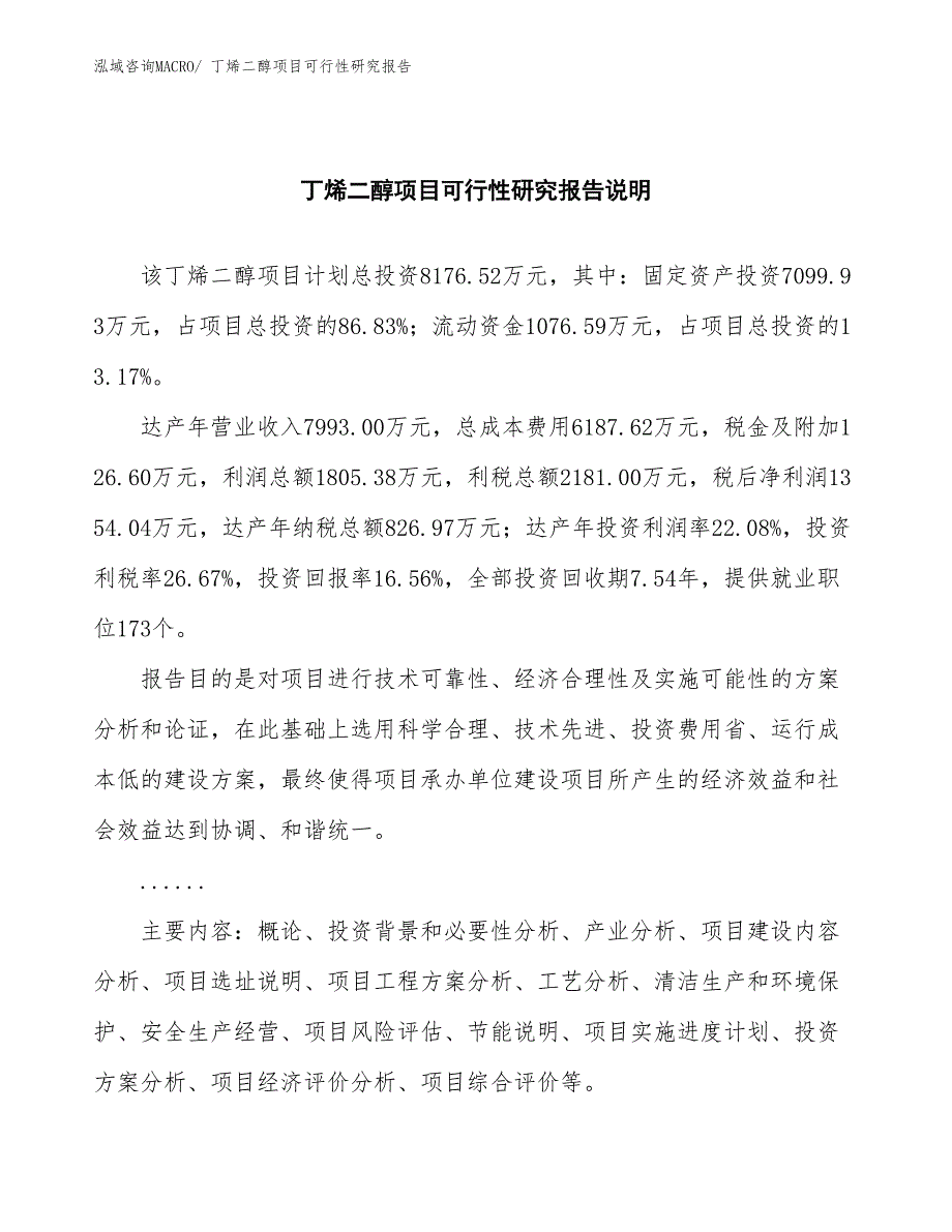 （批地）丁烯二醇项目可行性研究报告_第2页