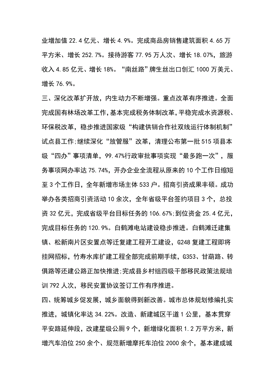 2019年xxx县政府工作报告全文_第3页