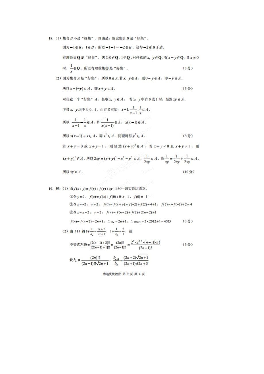 首届“睿达杯”高中生数学能力竞赛试卷高二一试试题_第5页
