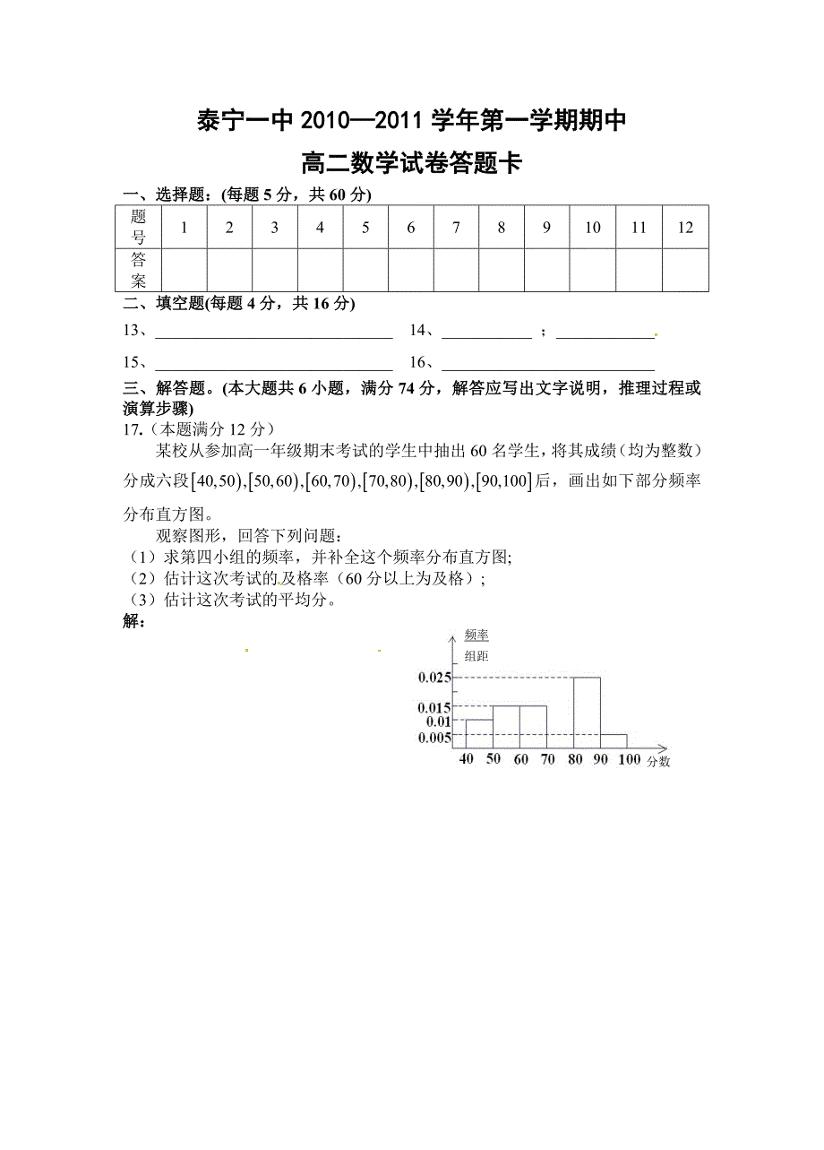 福建省三明市泰宁一中2010-2011学年高二上学期期中考试数学试题_第3页