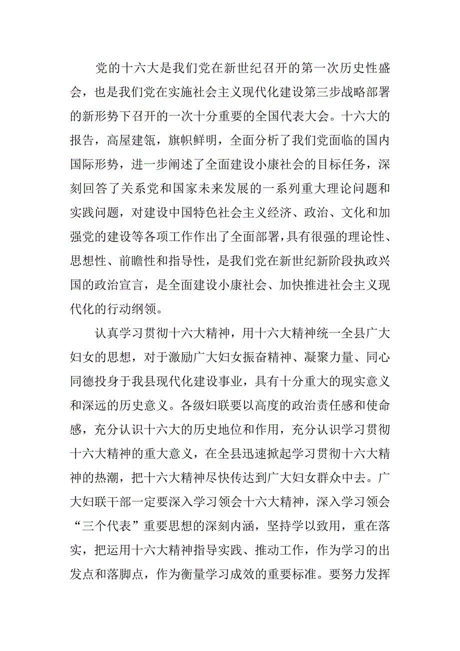 妇女节表彰大会上县领导精选发言稿_第3页