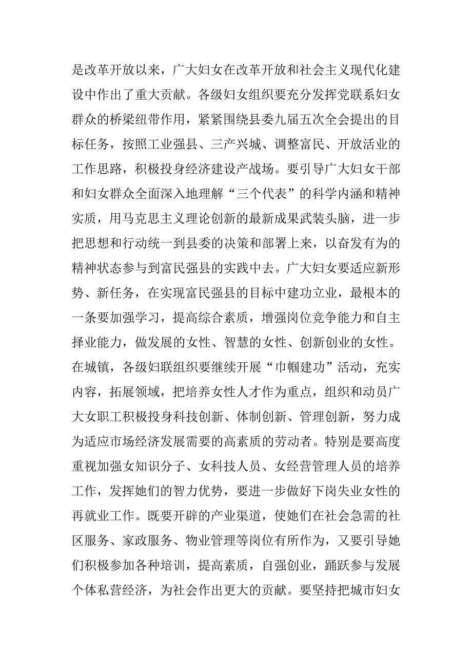 妇女节表彰大会上县领导精选发言稿_第5页