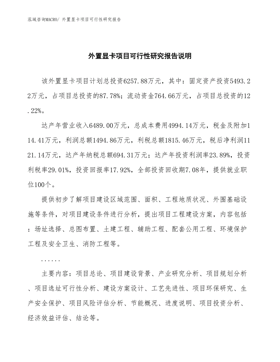 （批地）外置显卡项目可行性研究报告_第2页