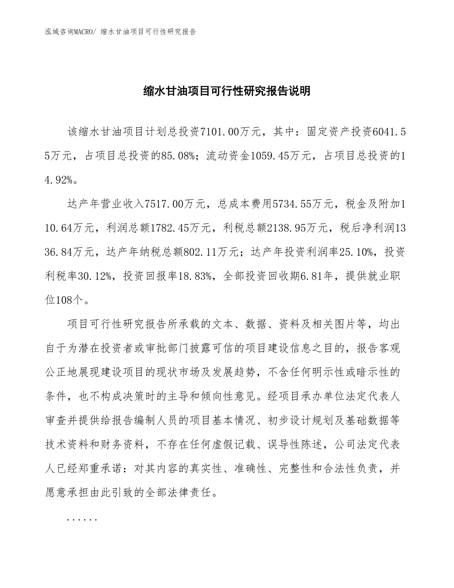 （批地）缩水甘油项目可行性研究报告_第2页