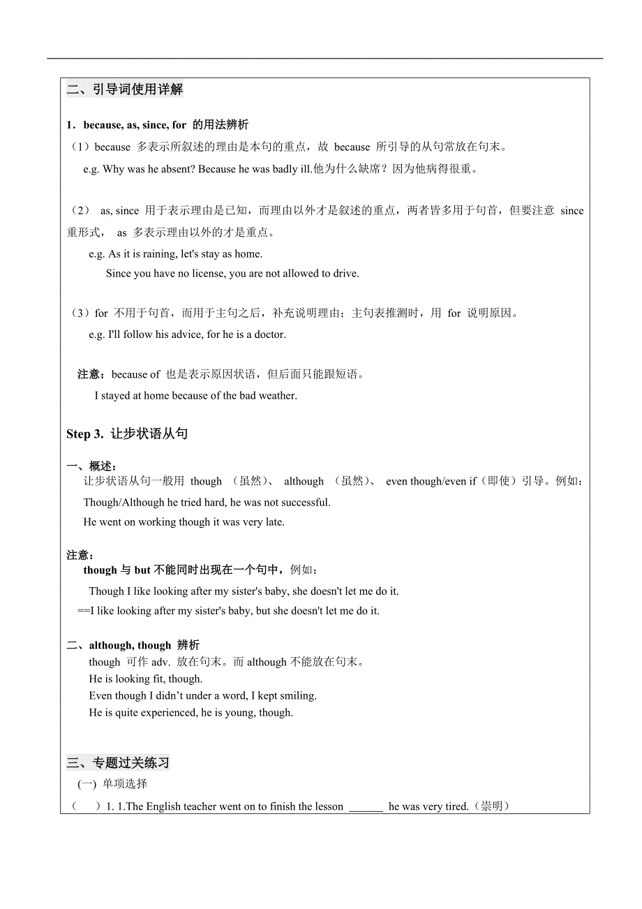 第19讲初一英语原因与让步状语从句%2B完形填空专题%2B综合训练潘康云_第2页