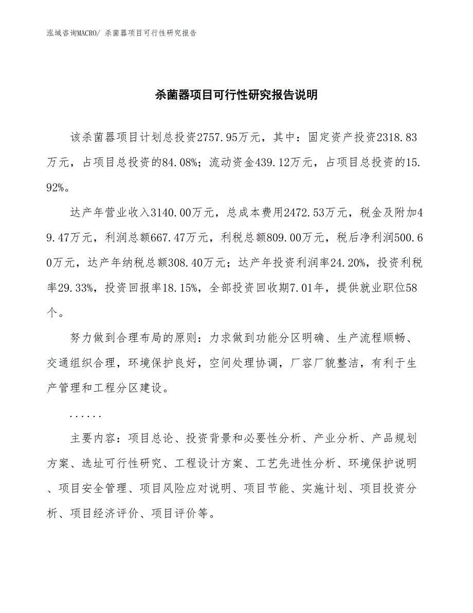 （批地）杀菌器项目可行性研究报告_第2页