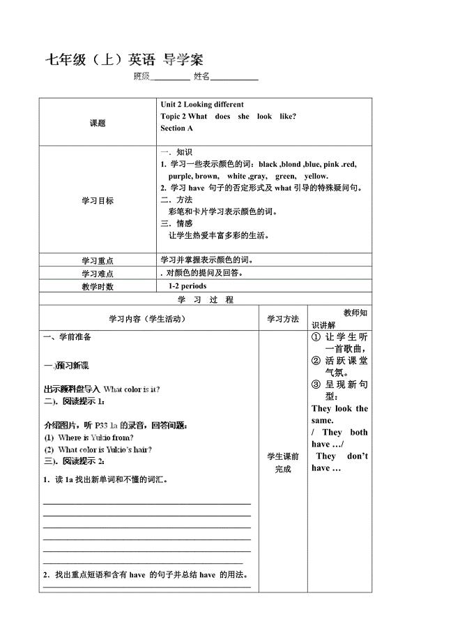重庆市青杠初级中学校：unit2 topic2 section a 导学案（仁爱版七年级上册）