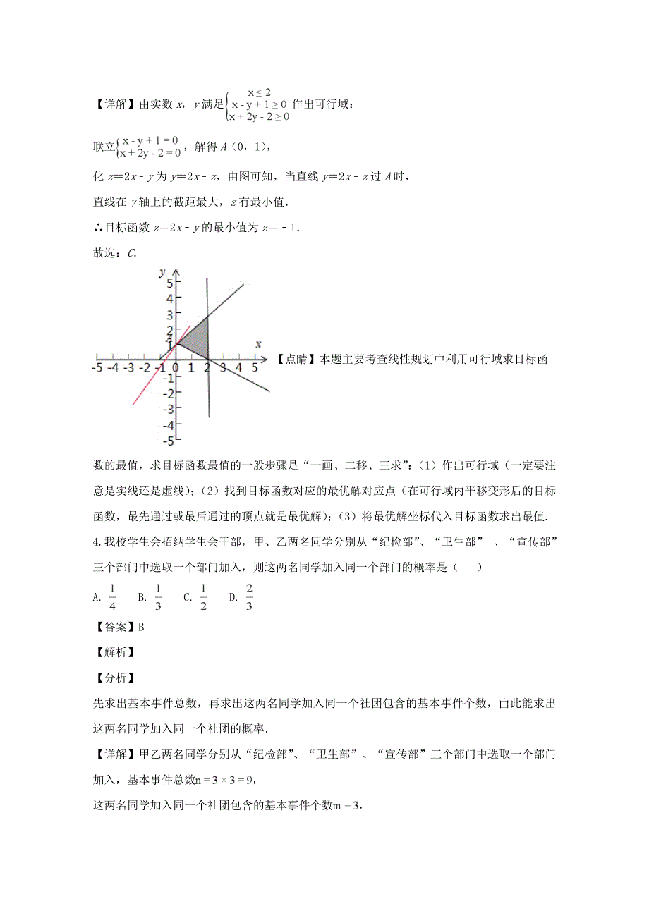 【解析版】河南省2018-2019学年高二上学期期末考试数学（理）试题 word版含解析_第2页