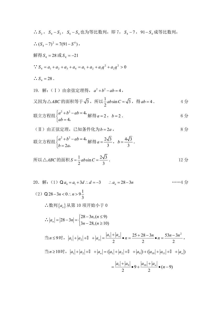 福建省2018-2019学年高一3月月考数学试题 word版含答案_第5页