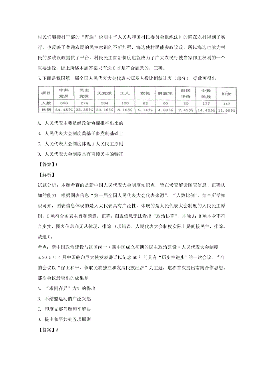 【解析版】安徽省定远重点中学2018-2019学年高一下学期开学考试历史试题 word版含解析_第3页